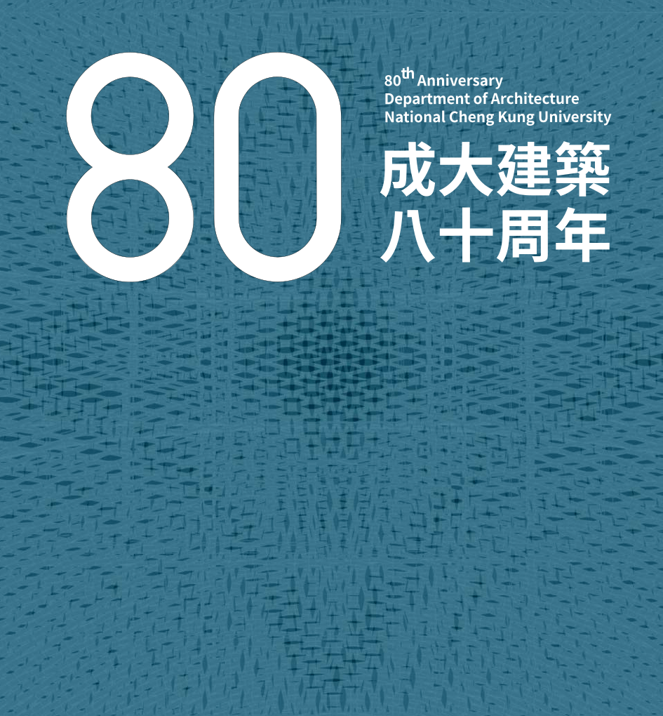 -活動- 80周年展南展 - 系友回娘家